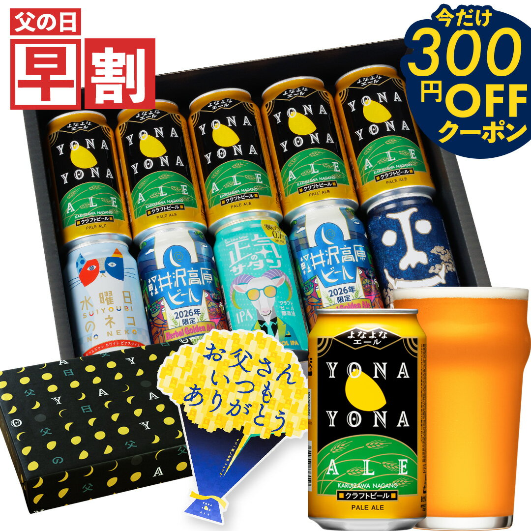 父の日 食べ物ギフト 楽天おすすめクラフトビール飲み比べセット