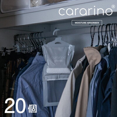 除湿剤 クローゼット 吊り下げ型 cararino