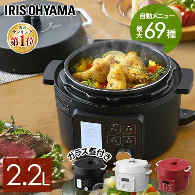 電気圧力鍋 一人暮らし アイリスオーヤマ 2.2L コンパクト