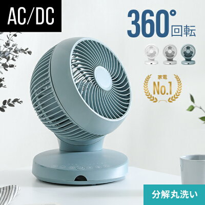 サーキュレーター おすすめ モダンデコ 360°首振りDCモーター