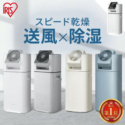 サーキュレーター おすすめ 除湿機一体型 部屋干し
